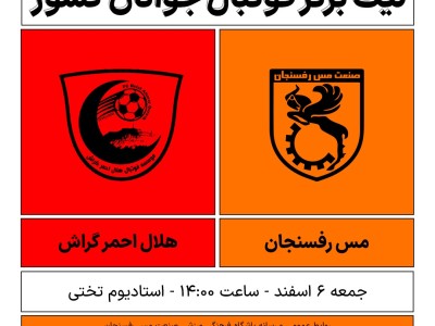 لیگ برتر فوتبال جوانان کشور